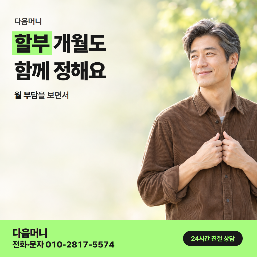 다음머니 쿠팡카드현금화 할부 조건 안내