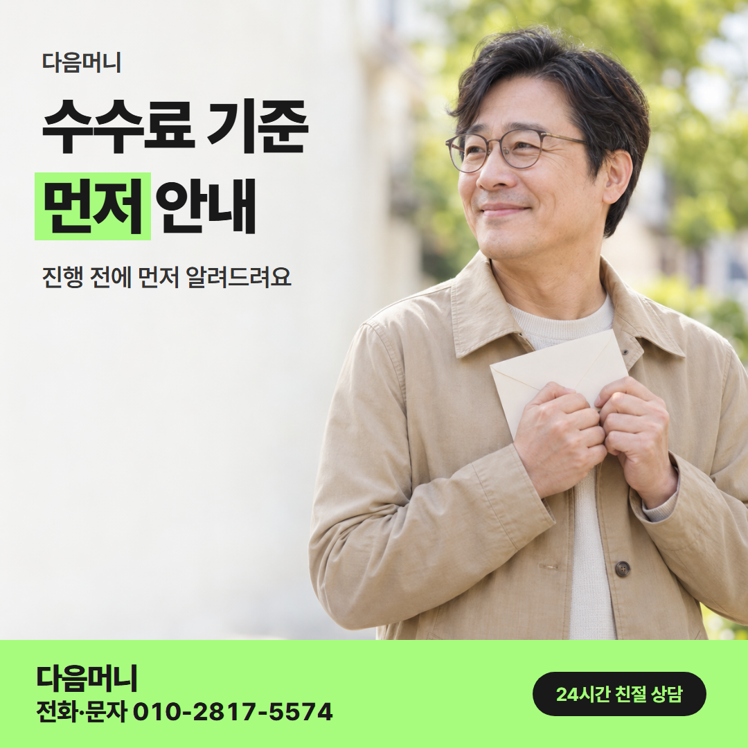 다음머니 쿠팡카드현금화 수수료 기준 안내