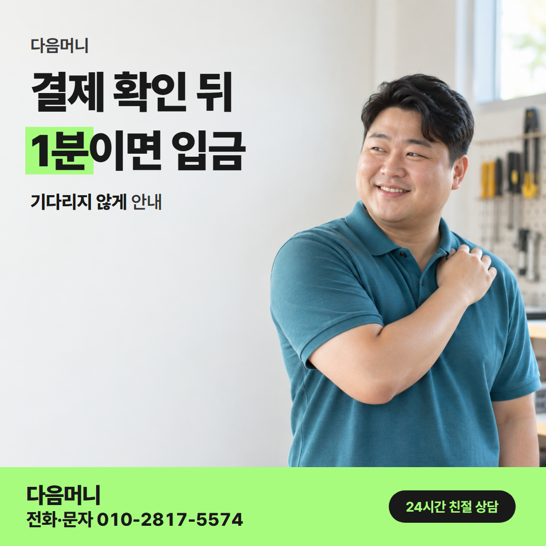 다음머니 쿠팡카드현금화 결제 방식 안내