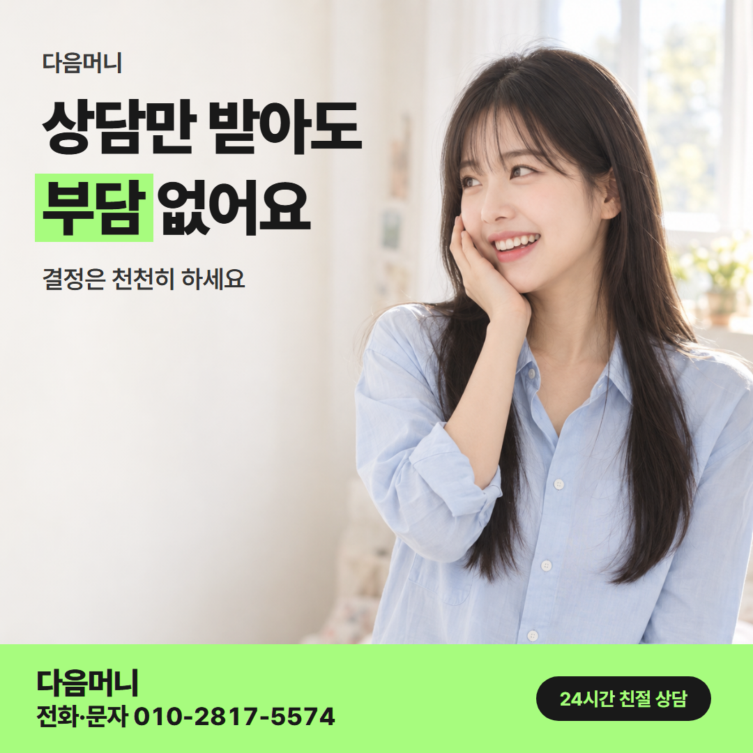 다음머니 쿠팡카드현금화 업체 선택 안내
