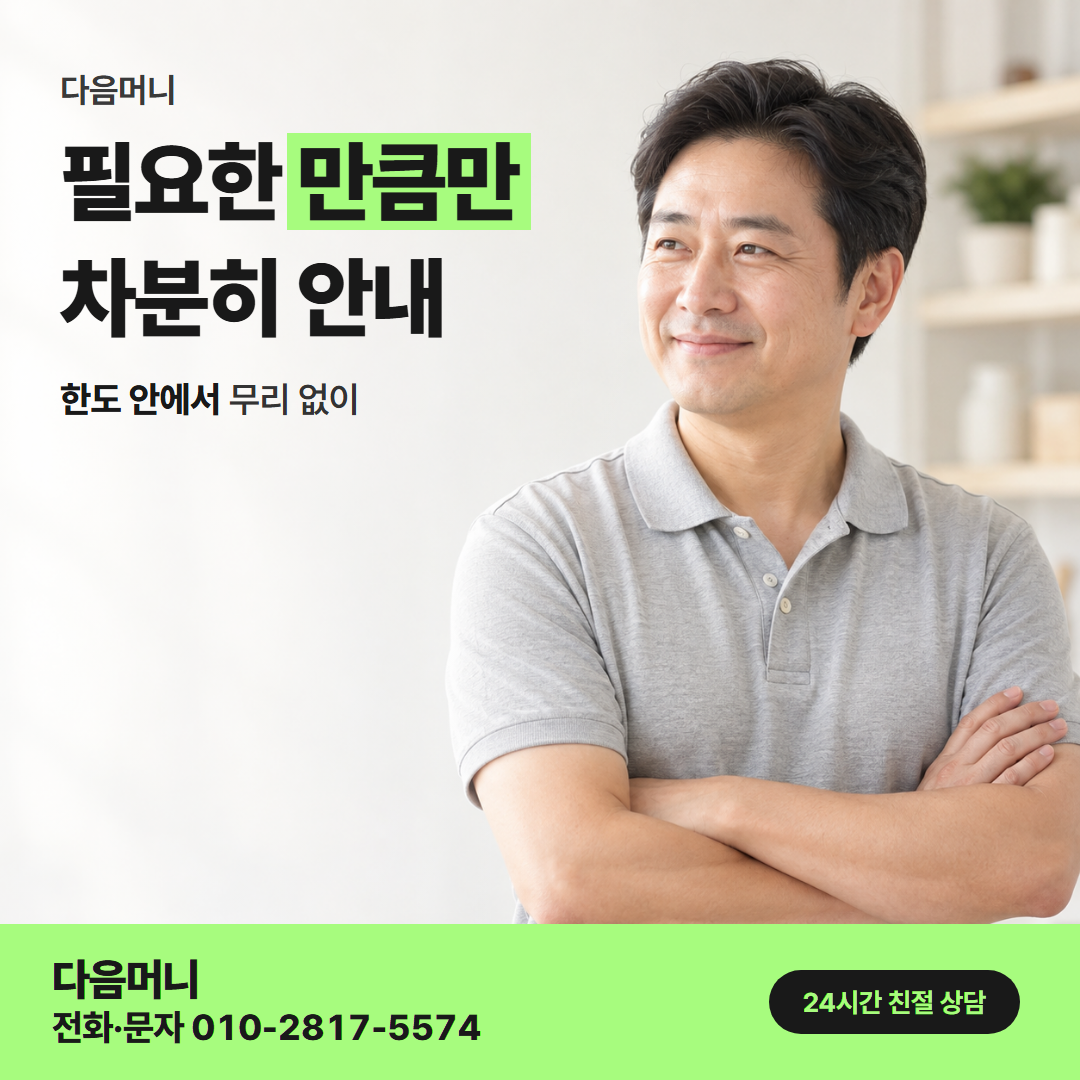 다음머니 쿠팡카드현금화 한도 확인 안내