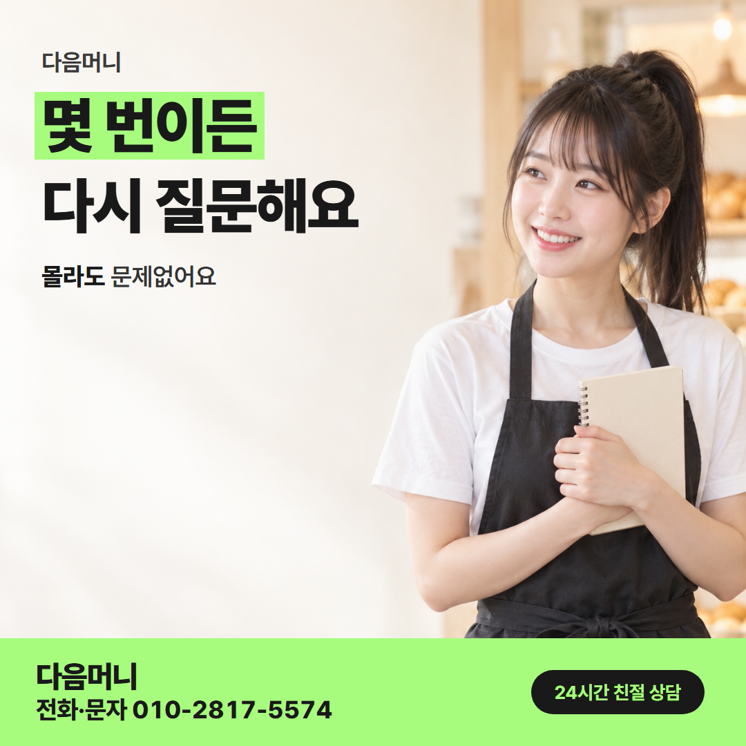 다음머니 쿠팡카드현금화 사업자 안내