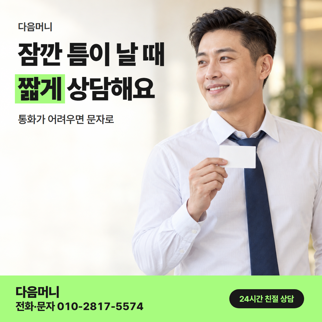 다음머니 쿠팡카드현금화 직장인 안내